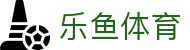 乐鱼体育(LEYU SPORTS)中国官网-登录入口